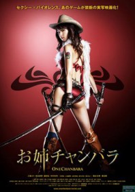 Chanbara Beauty (2008)