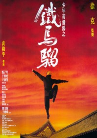 Iron Monkey (1993) Iron Monkey (1993)
