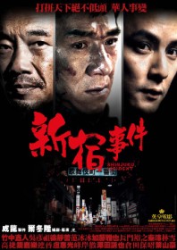 The Shinjuku Incident (2009)