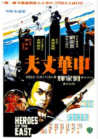 Heroes of the East (1978)