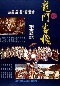 Dragon Inn (1967)