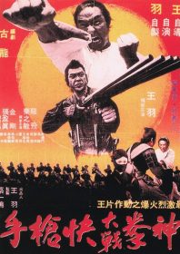 Return of the Chinese Boxer (1977)