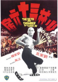 The 36th Chamber of Shaolin (1978)