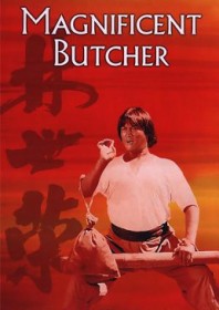The Magnificent Butcher (1980)