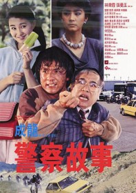 Police Story (1985)