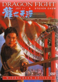 Dragon Fight (1989)