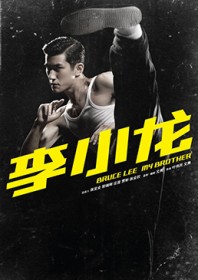 Bruce Lee, My Brother (2010)