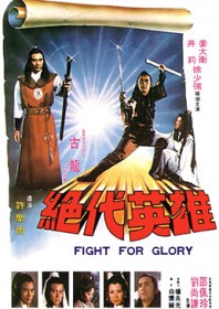Fight for Glory (1981)