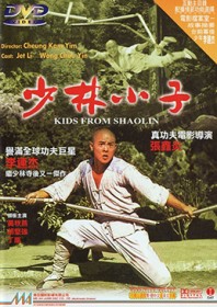 Kids from Shaolin (1984)