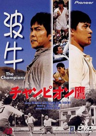 The Champions (1983)