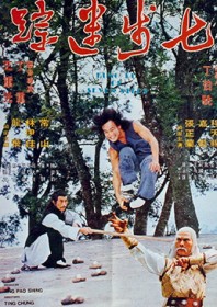 Seven Steps of Kung Fu (1979)