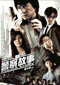 New Police Story (2004)