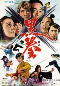 When Taekwondo Strikes (1973)