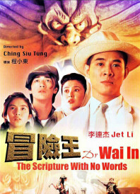 Dr. Wai in “The Scripture with No Words” (1996)
