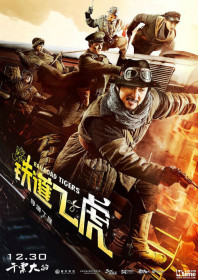 Railroad Tigers (2016)