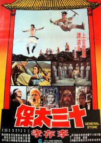 General Stone (1976)
