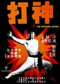The Spiritual Boxer (1975)