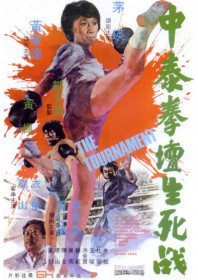 The Tournament (1974)