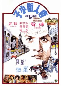Chinatown Kid (1977)