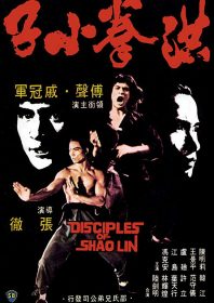 Disciples of Shaolin (1975)