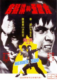 Heroes Two (1974)