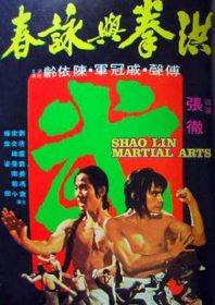 Shaolin Martial Arts (1974)