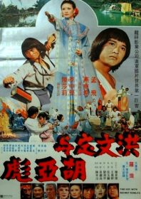 The Guy with Secret Kung Fu (1981)