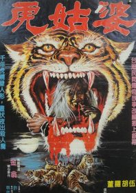 Tiger Love (1977)