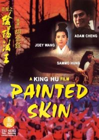 Painted Skin (1993) Painted Skin (1993)